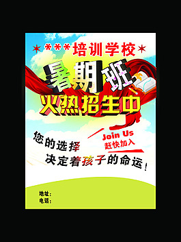 暑期招生