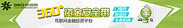 360贷贷网海报banner