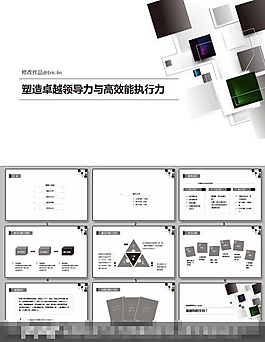 领导力PPT模板