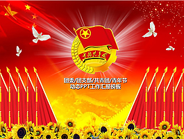 团委团支部共青团动态ppt工作汇报