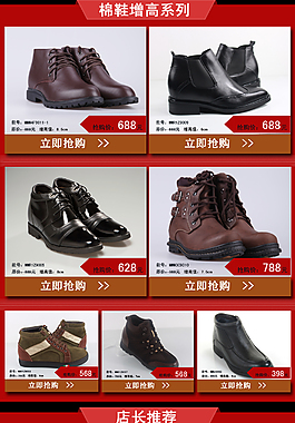鞋子首页模板psd