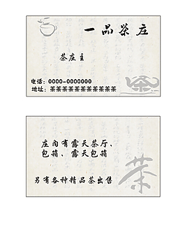 茶名片
