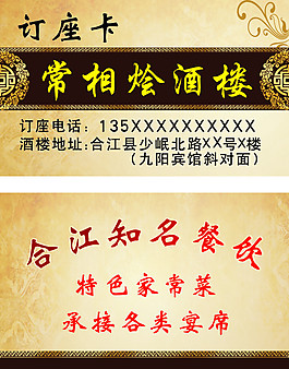 酒楼订座卡