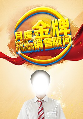 月度金牌销售展架