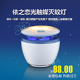 淘宝灭蚊灯主图