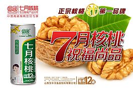 七月核桃