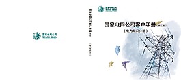 国家电网画册设计