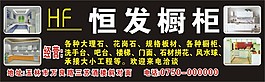 橱柜招牌