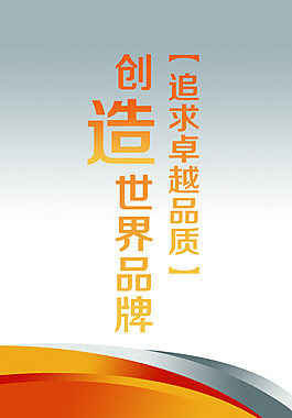 追求卓越品质