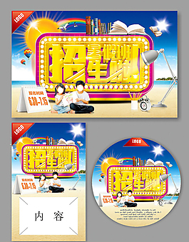 招生