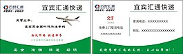 快递名片