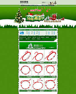 淘宝页面设计 嘉年华