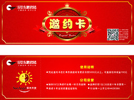 邀约卡