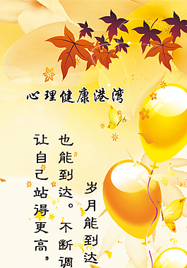 心理健康港湾书签