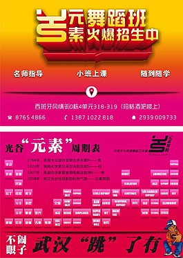 舞蹈工作室宣传单