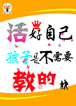 幼儿园展板