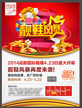 靓鞋风暴