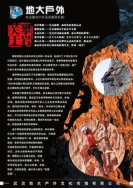 户外拓展海报