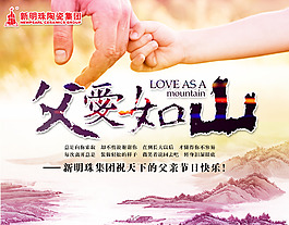 父爱如山