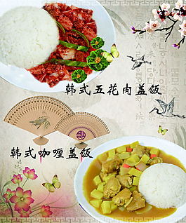 韩式料理