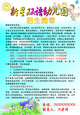 招生简章
