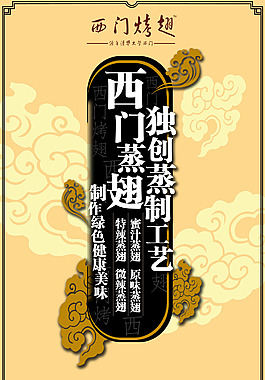 西门烤翅海报设计