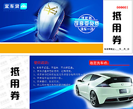 洗车抵用券
