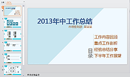 简洁的工作总结PPT