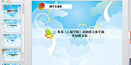 共青团PPT