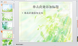 绿色系PPT