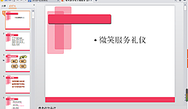 礼仪PPT