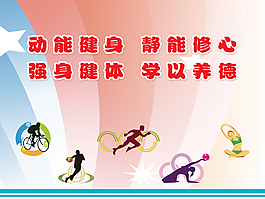体育健身