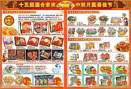 中秋海报