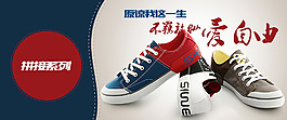 拼接系列 鞋子 不羁放纵爱自由