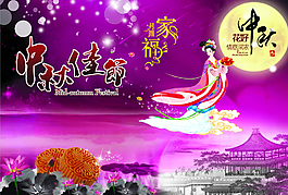 中秋聚团圆