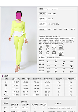 瑜伽服 产品信息