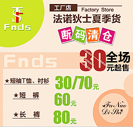 服装清仓