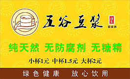 五谷豆浆