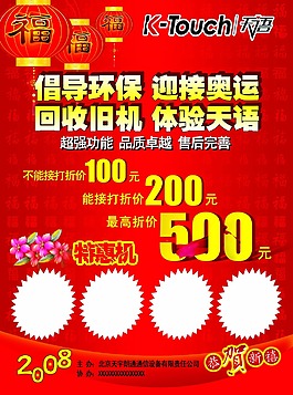 天语手机活动