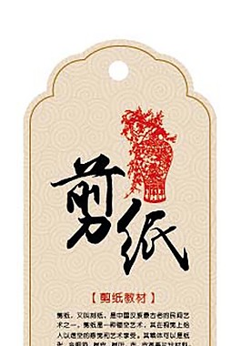 剪纸艺术书签设计