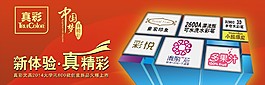 真彩