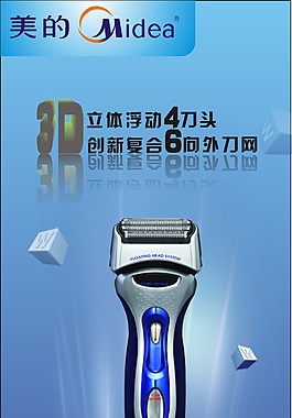 美的剃须刀X展架