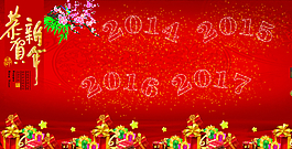 2015年新年艺术字