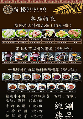 火锅店展板