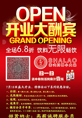 火锅店展板