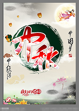 中秋团圆