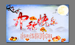 中秋广告