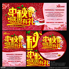 中秋团圆