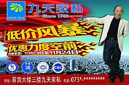九天家私海报