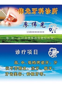 牙科名片